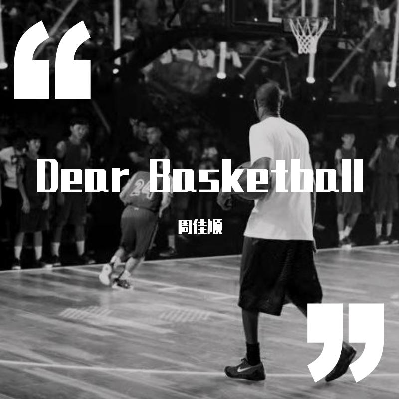Dear Basketball