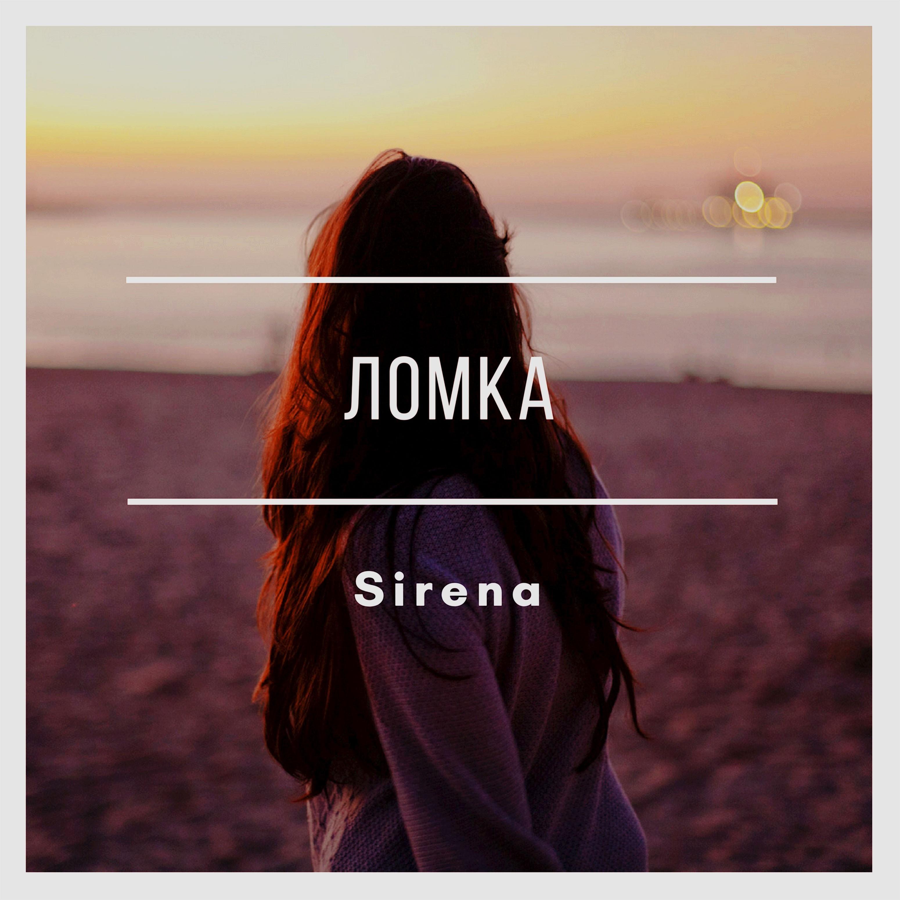 Ломка