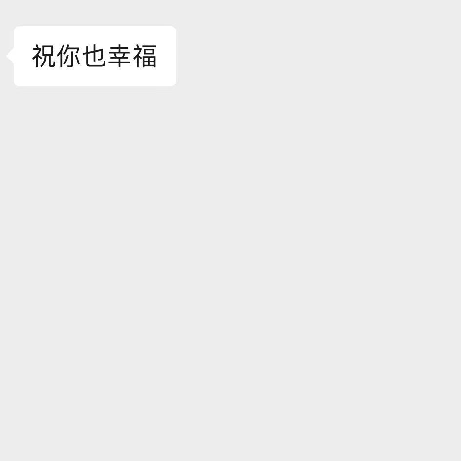 祝你也幸福