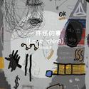 一件怪的事（Love thing）