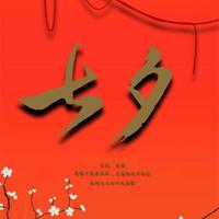 东来东往 - 不开心与没烦恼 原版