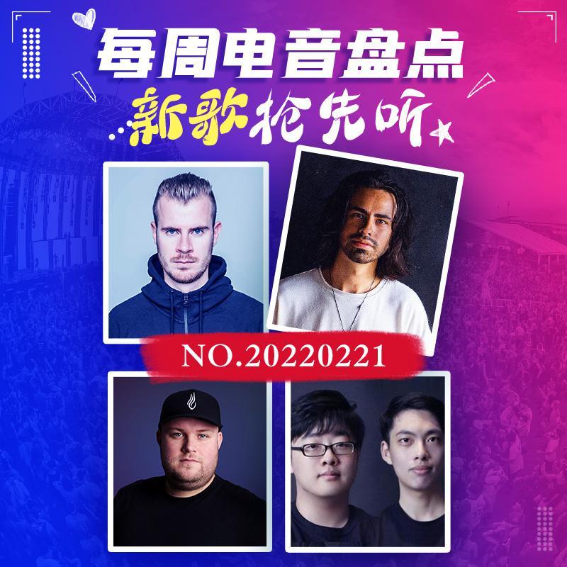 NO.26期《蝙蝠电音盘点》正序歌单