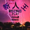 新人王REMIX