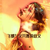 张亦赤、湛嘉丽 - 莫名其妙爱上你 (带伴唱) 伴奏