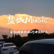 这曲不嗨 (DJ版)