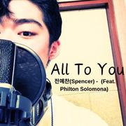 All To You 전예찬(Spencer) feat. Philton Solomona