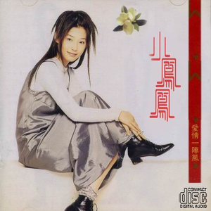爱情一阵风