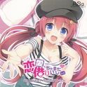 恋愛、借りちゃいました Original Soundtrack专辑