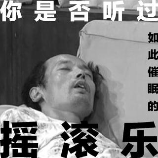 你是否听过如此催眠的摇滚乐 | 90年代