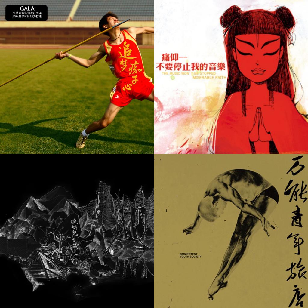 华语摇滚天花板|这里没有反抗的人 | 在线播放 | 网易云音乐
