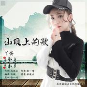 山顶上的歌