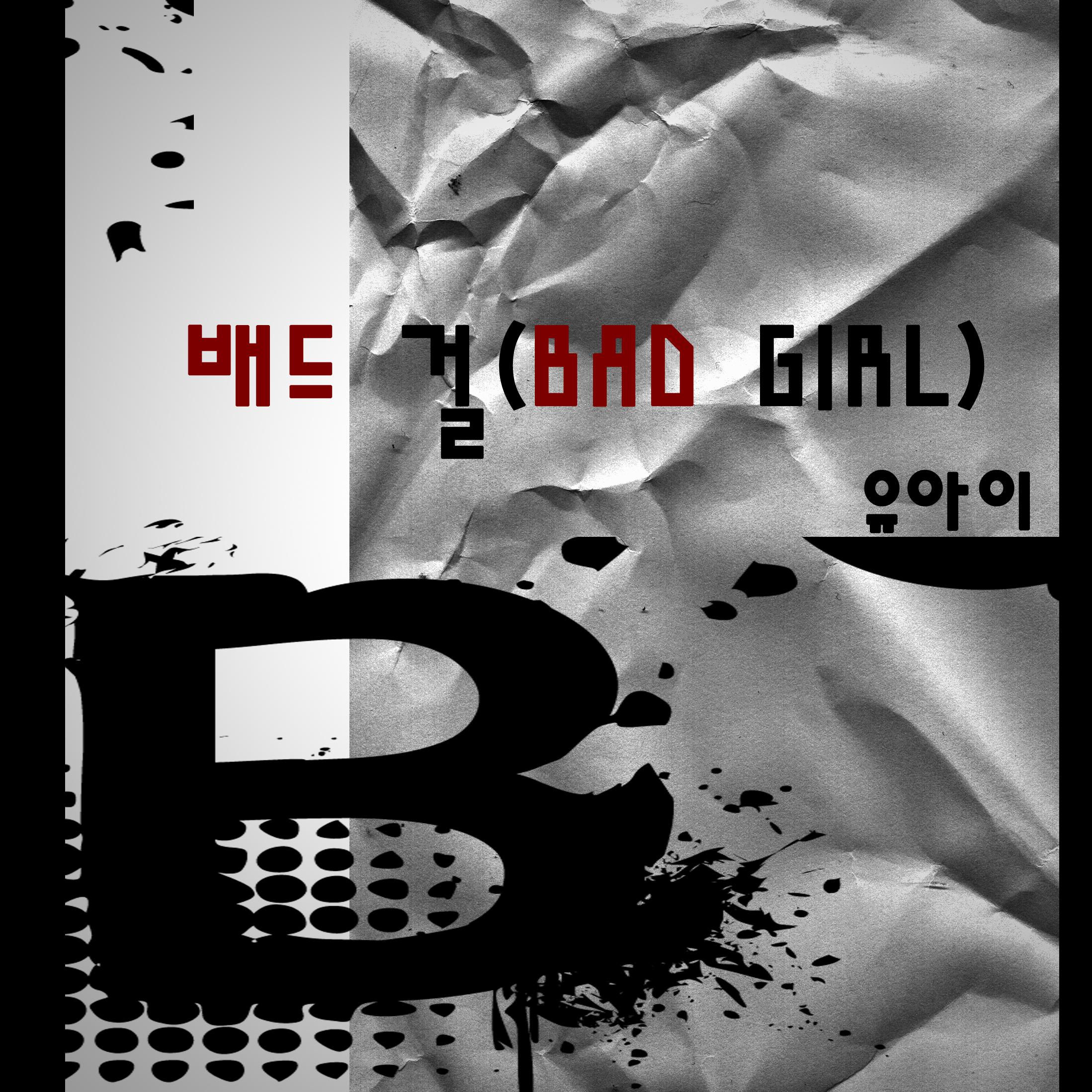 (bad girl) 歌手: 所属专辑:  (bad girl) iphone pc android