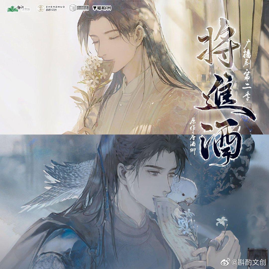 《将进酒》广播剧BGM/同人曲