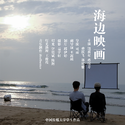 《海边映画》原声