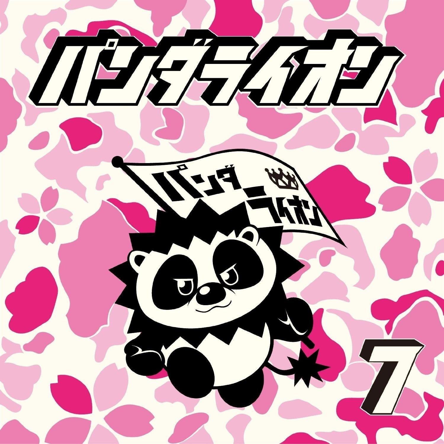 パンダライオン7