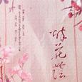 醉花荫
