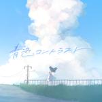 青色コントラスト专辑