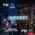 东西故事会
