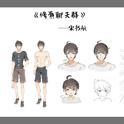 枯玄君工作室作品——小说《修真聊天群》原创应援单曲专辑