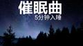 Weightless失重催眠曲专辑