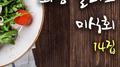 최강 발라드 미식회 14专辑