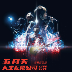 五月天,黄渤《伤心的人别听慢歌 (Life Live)吉他谱》C调_旋律流畅自然