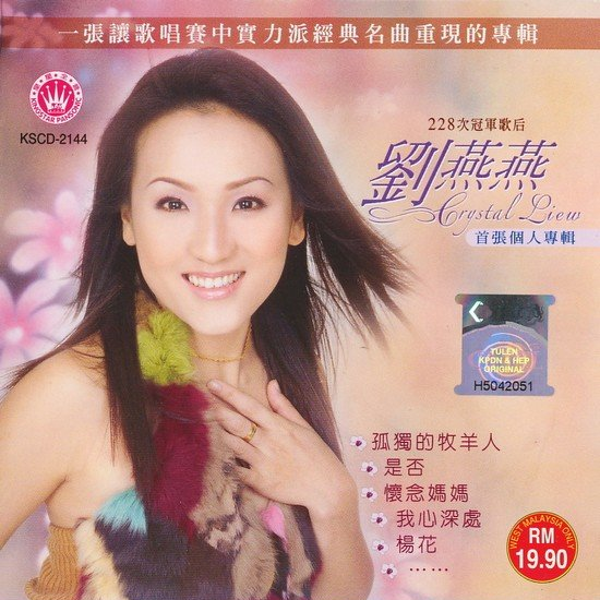 刘燕燕 首张个人专辑