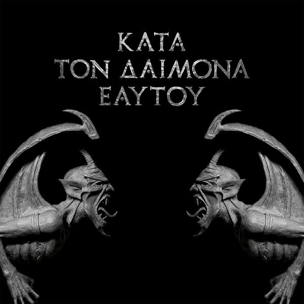 Kata Ton Daimona Eaytoy - (Do What Thou Wilt)