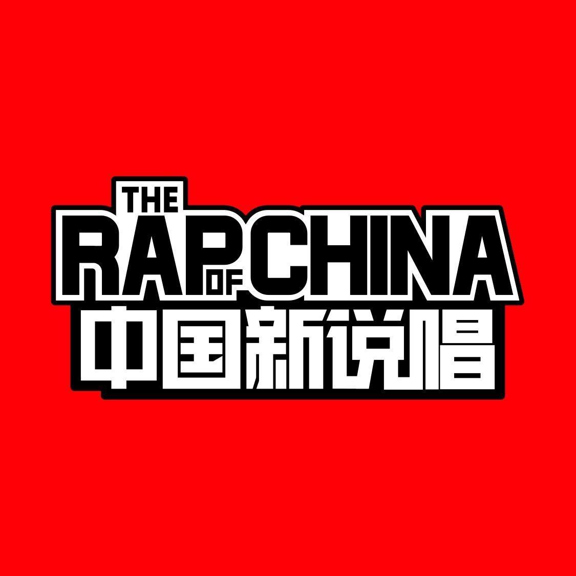 中国新说唱现场全集