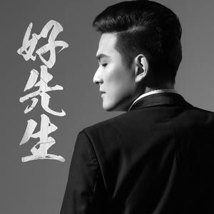赵斌 - 好先生(原版立体声伴奏) （升2半音）