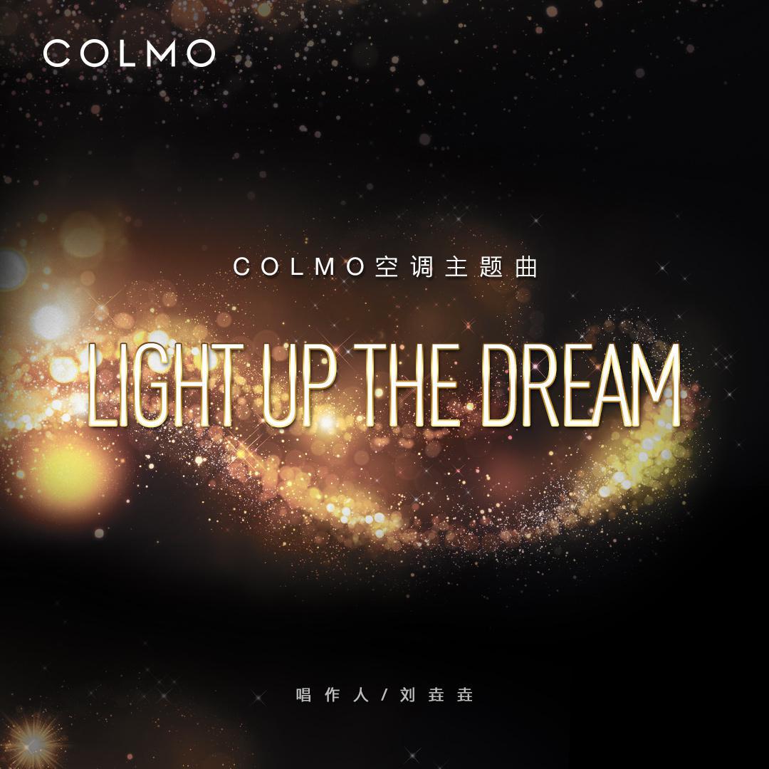 刘垚垚 - Light Up The Dream