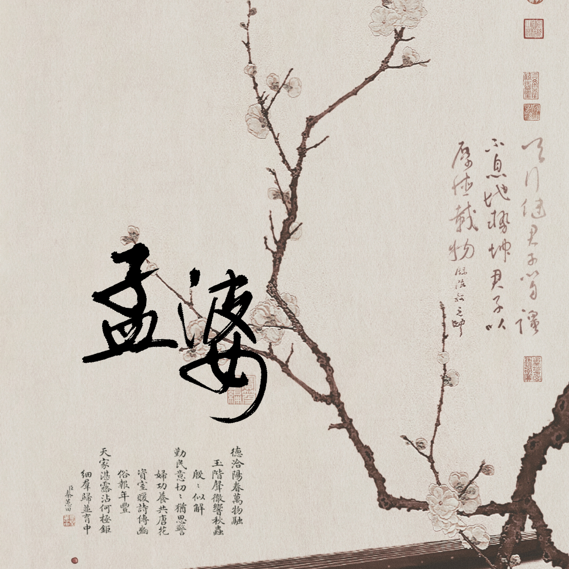 孟婆