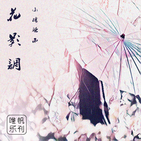 小楼听雨    伴奏