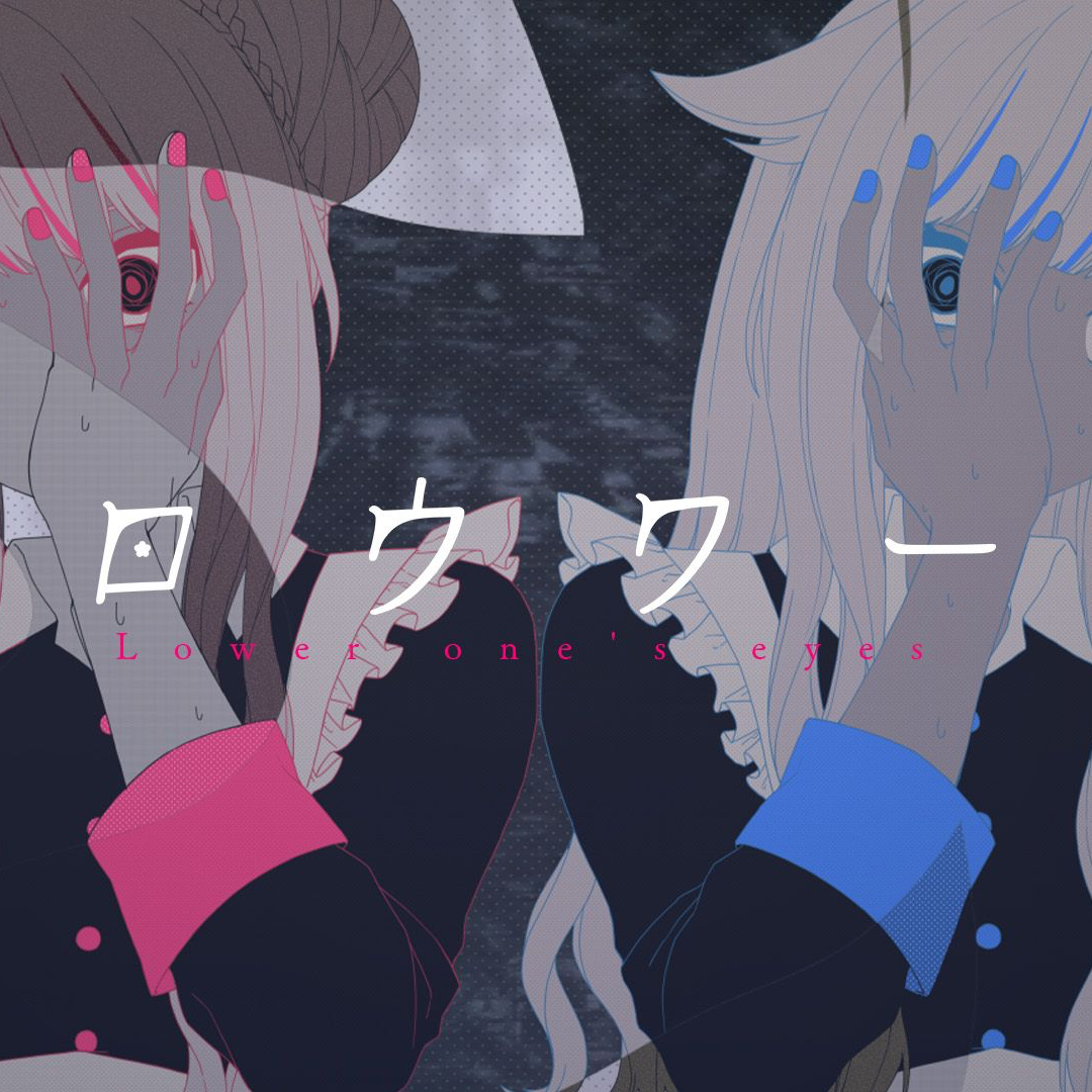 ロウワー
