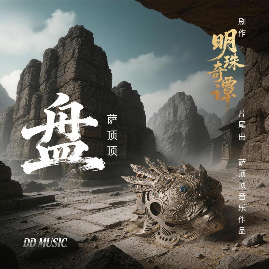 盘