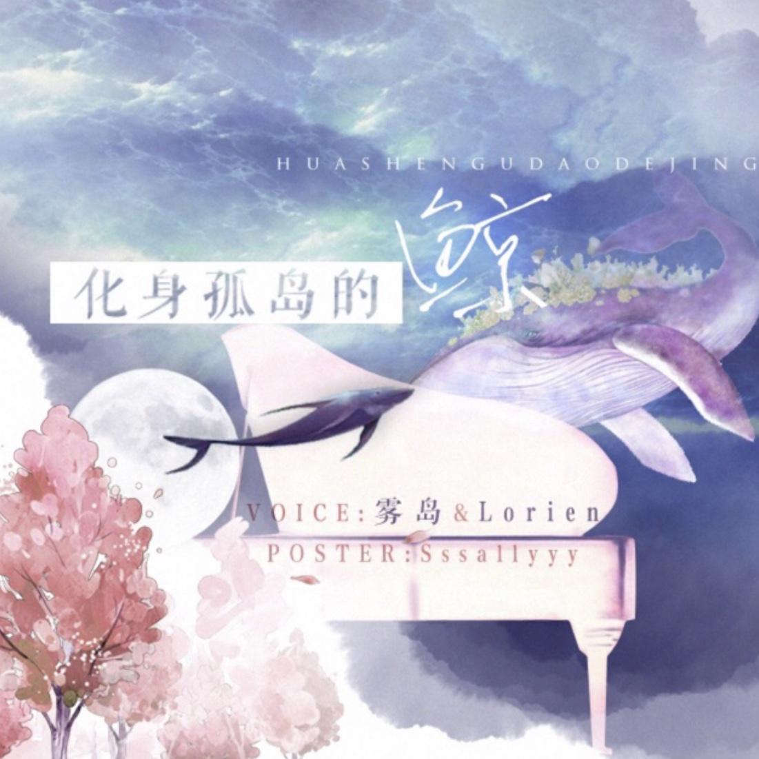 化身孤岛的鲸