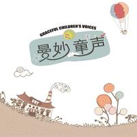 吴子兴 - 让我们一起(原版立体声伴奏)