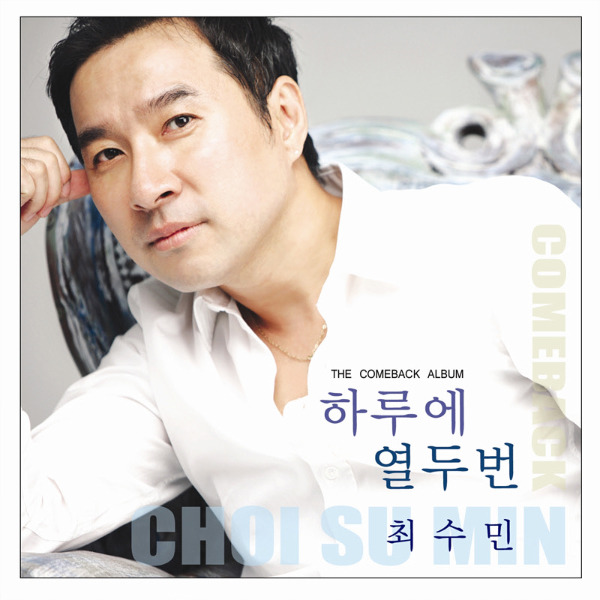 하루에 열두번