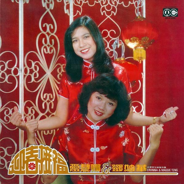 迎春接福