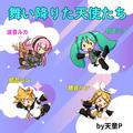 舞い降りた天使たち