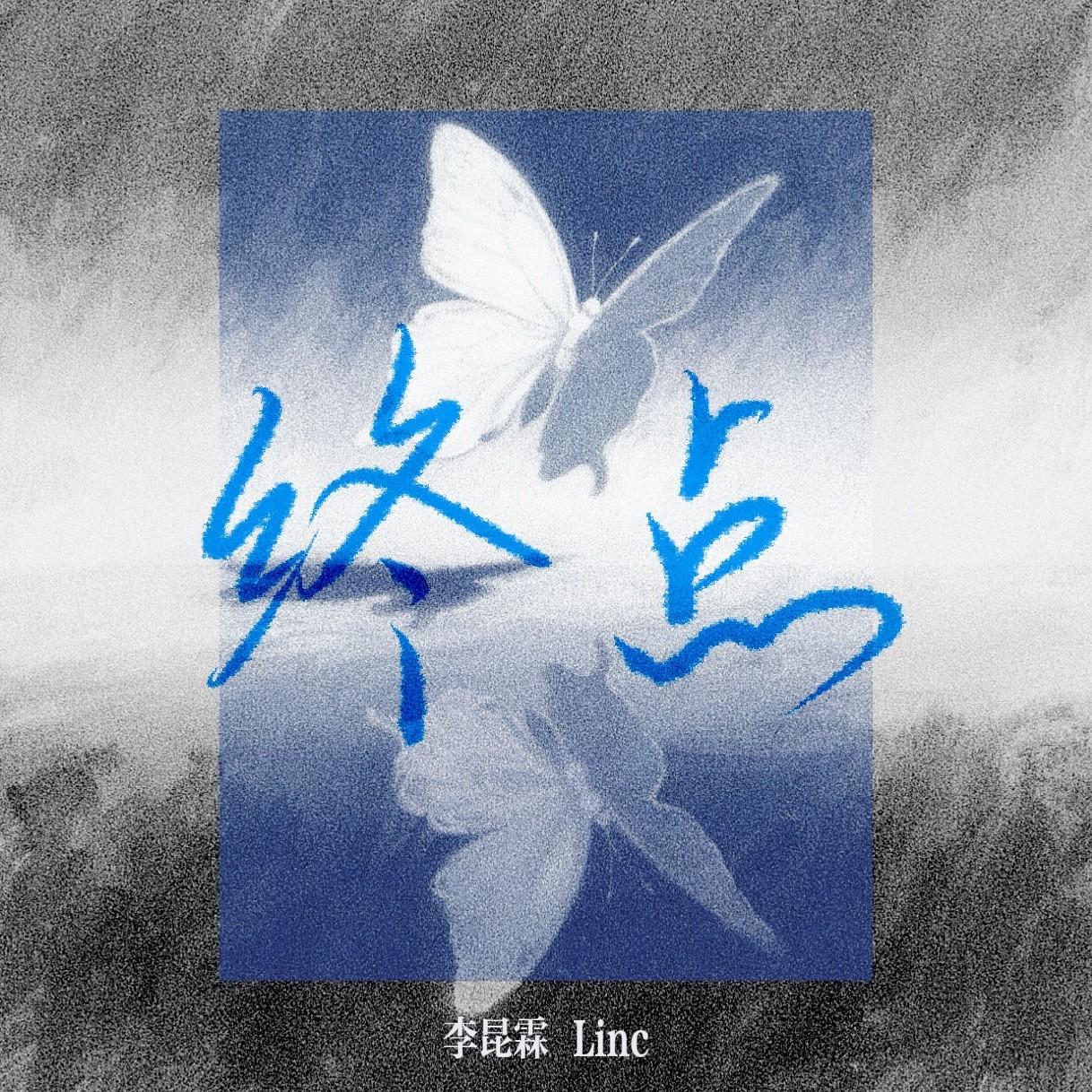 终点专辑
