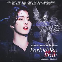 Forbidden fruit(禁果)（橙光游戏《无情都市》田柾国角色曲）（翻自 李始娟）