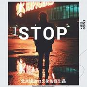 STOP (伴奏)