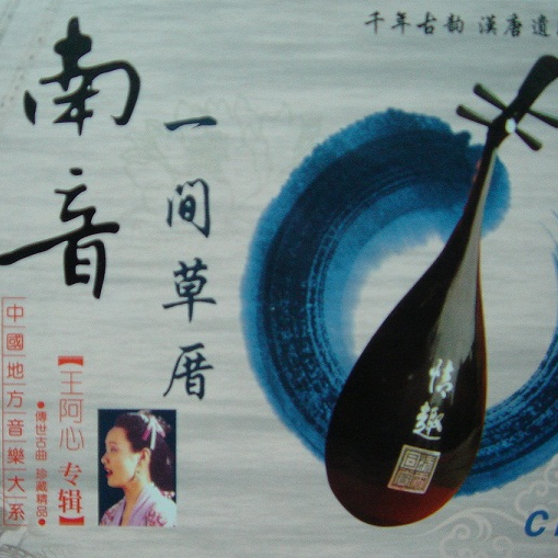 世界非物质文化遗产《南音》精选特辑