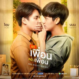 是朋友还是男友 Bad Buddy Series