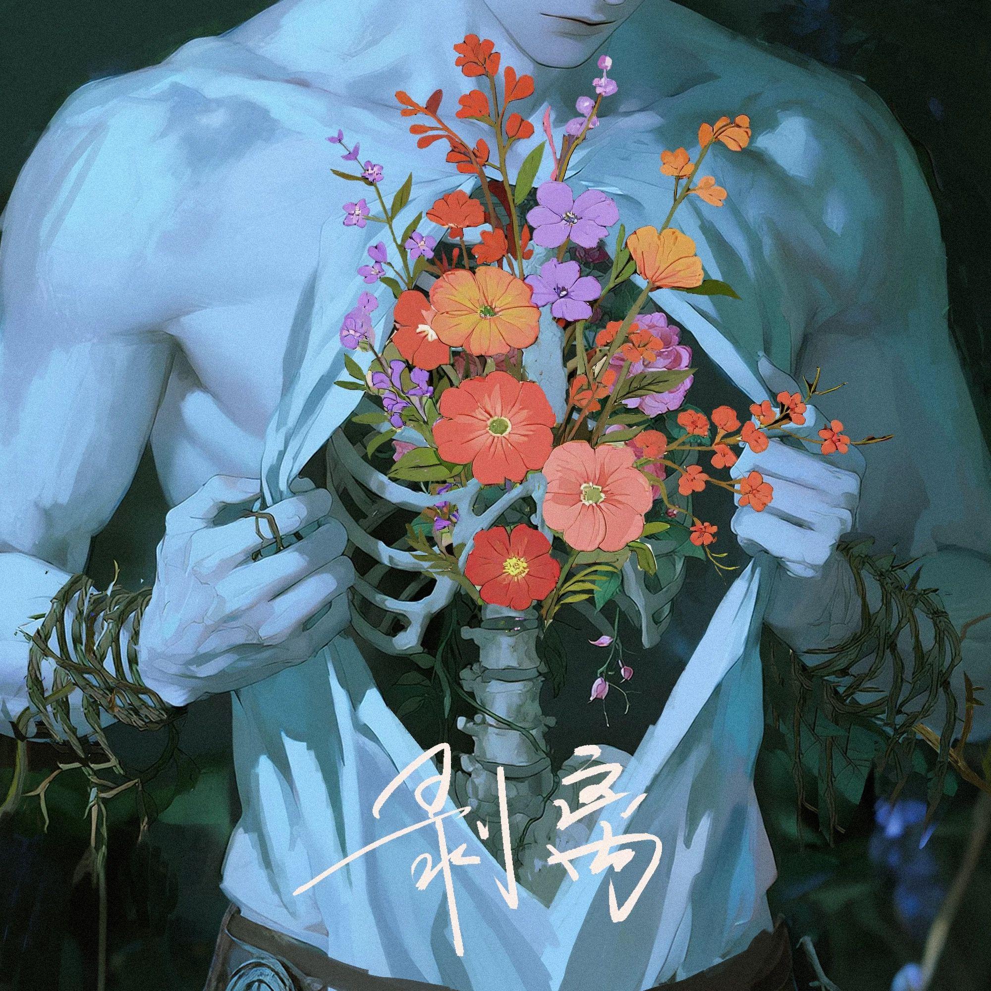 剥离