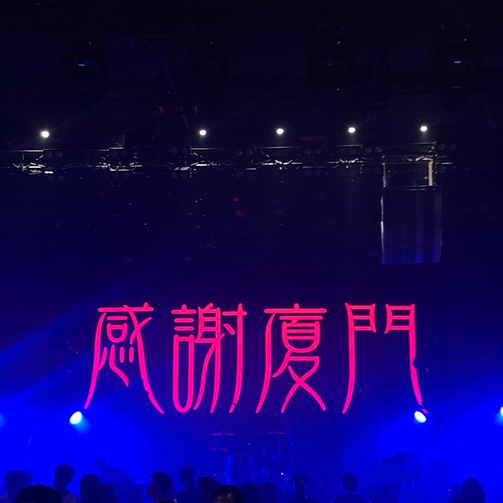 没点毛病谁听二手玫瑰呀