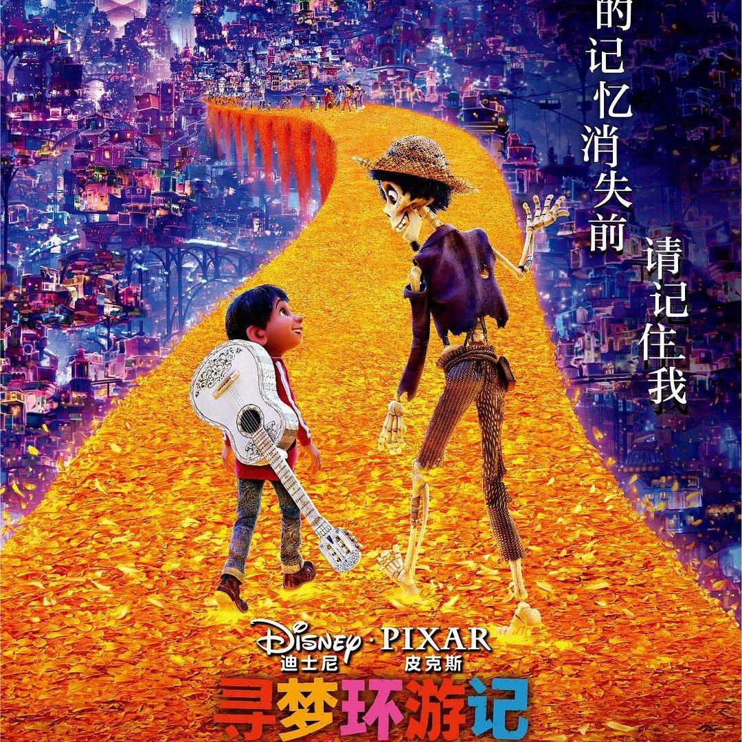 寻梦环游记最全歌曲