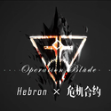 【明日方舟】危机合约利刃行动主题曲——Operation Blade