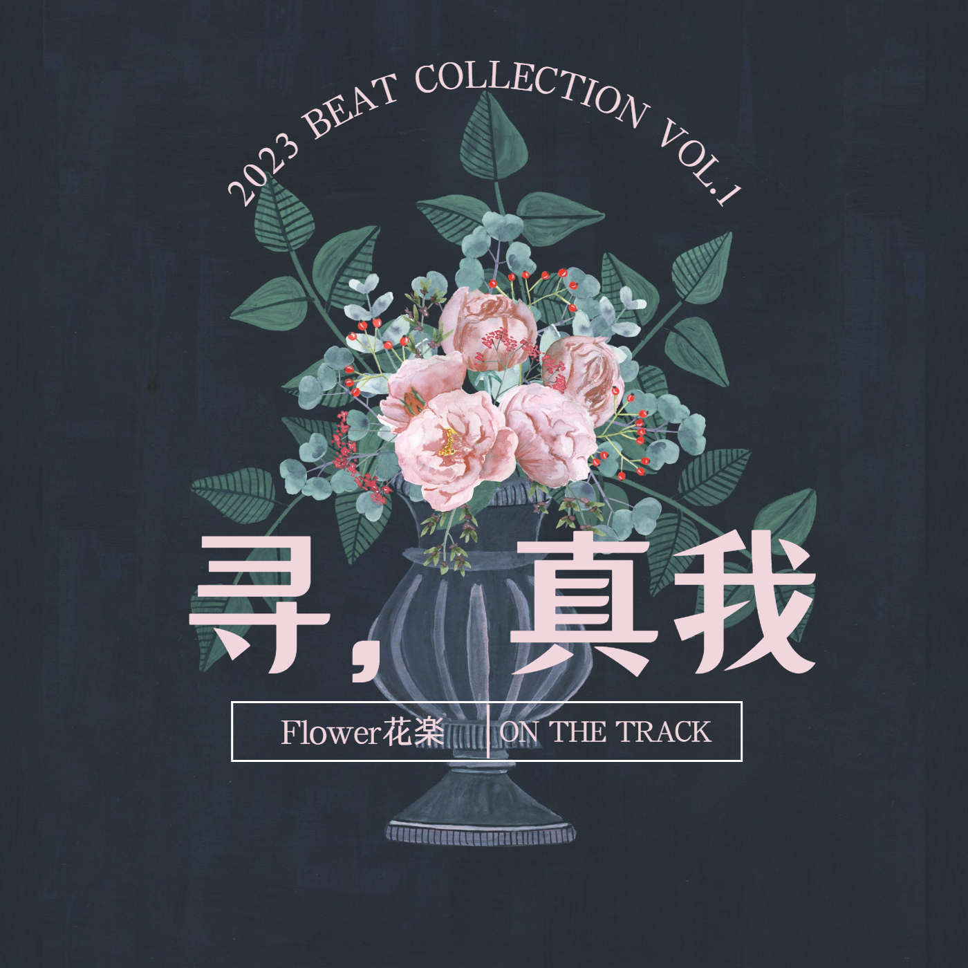 Flower花楽 - [国风 Beat] /山野/RICHNOMADIC Type Beat